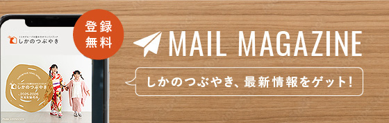 トミオグループの働き方オウンドメディア　しかのつぶやき