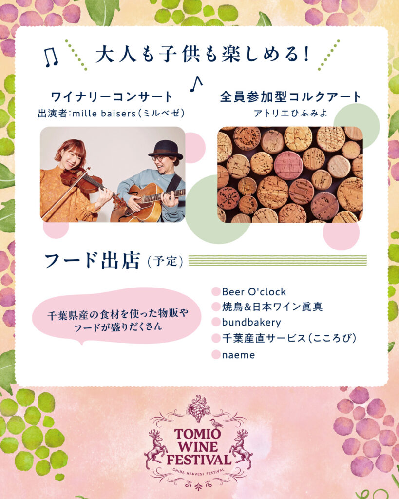TOMIO WINE FESTIVAL